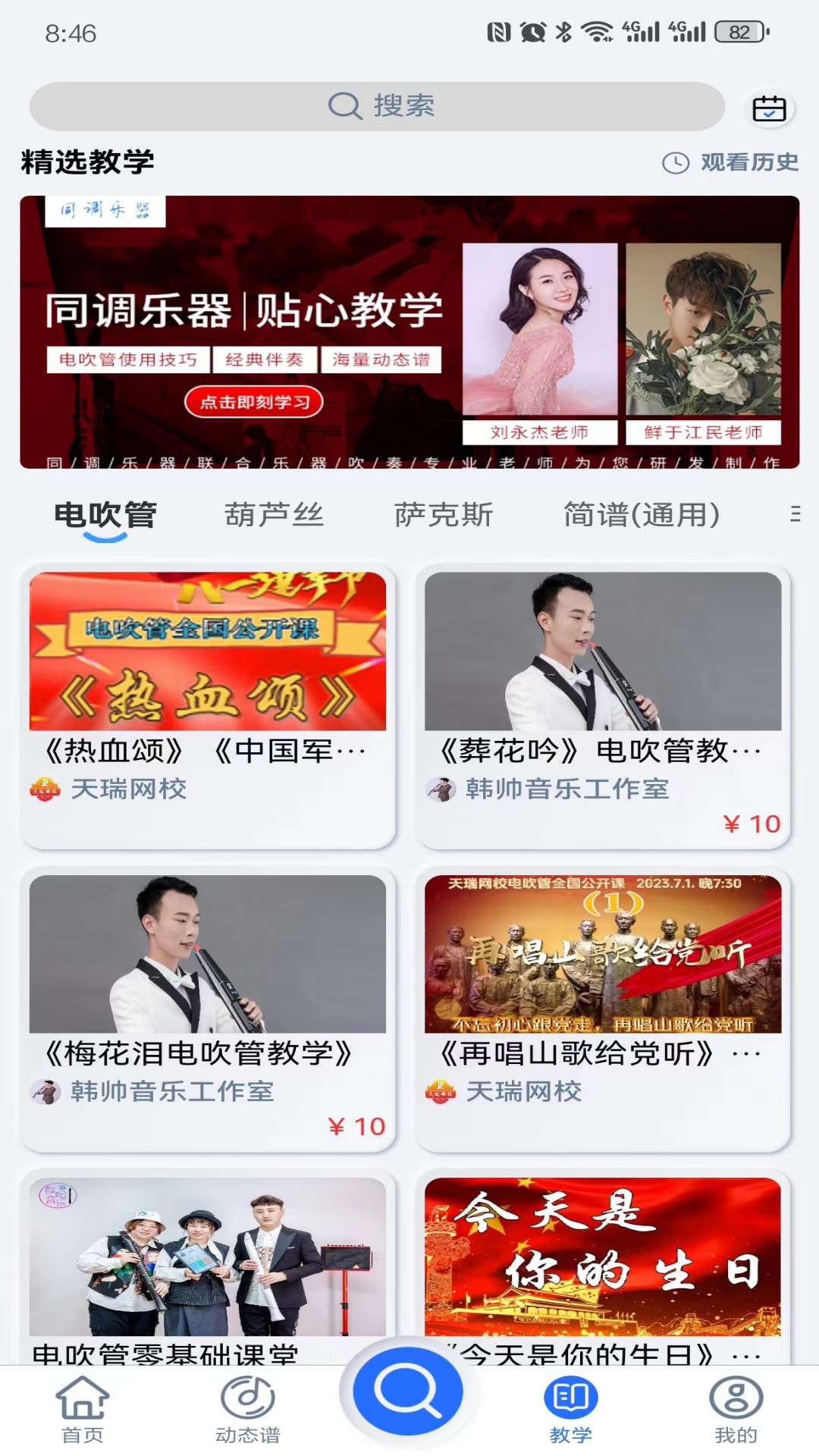 天天阅谱 截图1