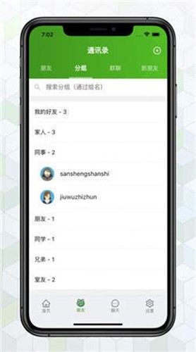 绿蛙密信最新版 截图3