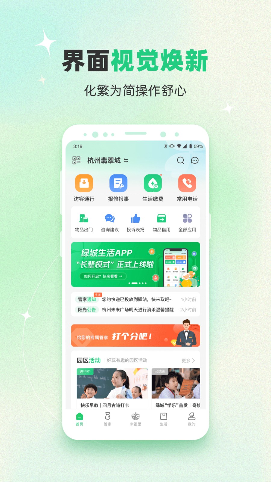 绿城生活手机app 截图4