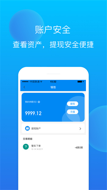 赤途承运端 截图1