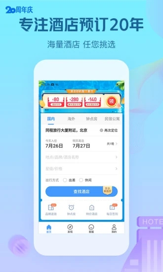 艺龙酒店APP 截图4