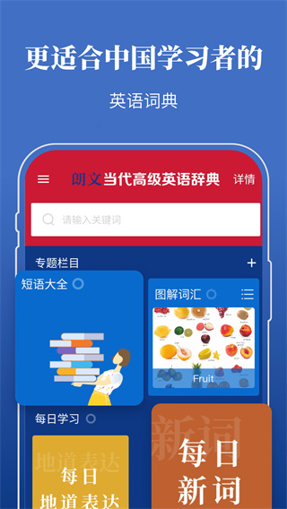 朗文当代高级英语词典第六版app 截图5