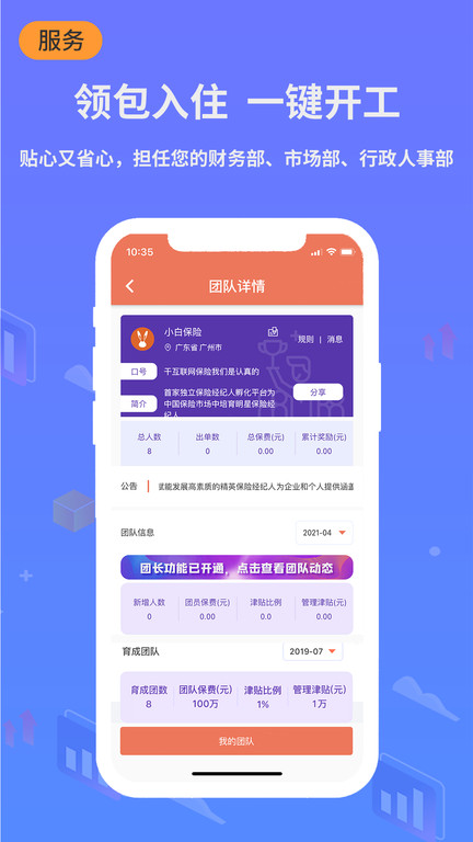 小白宝保险 截图1