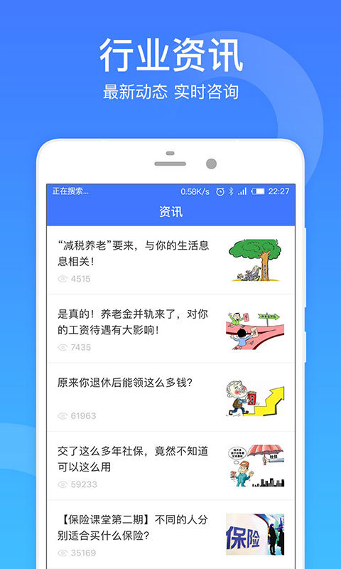 保险一点通 截图5