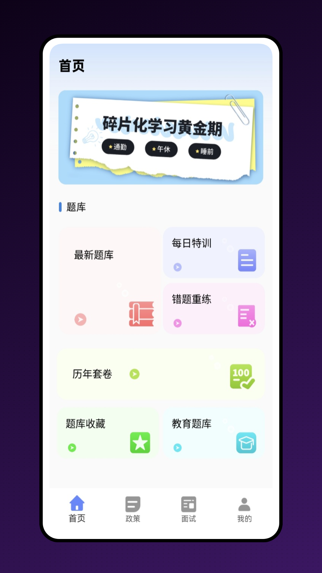 公考宝典最新版本 截图1
