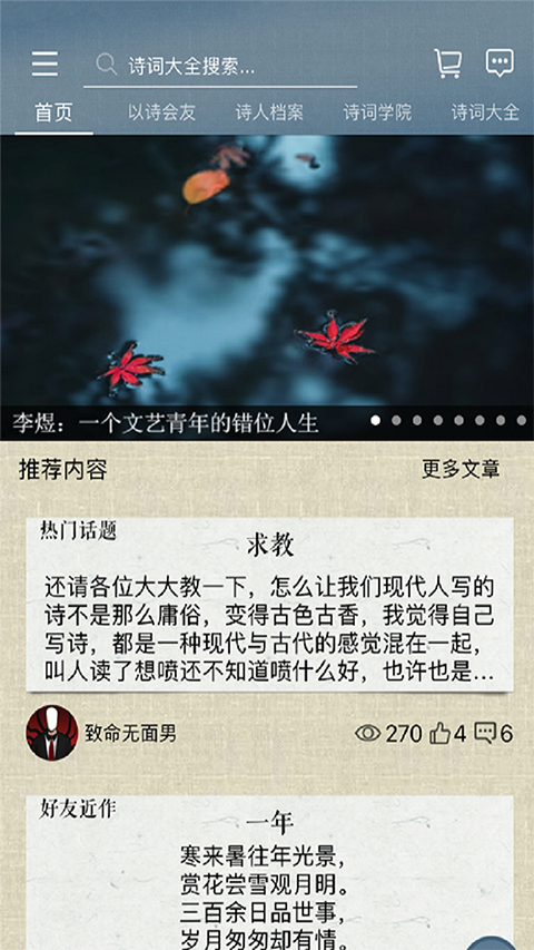 诗词中国app 截图4