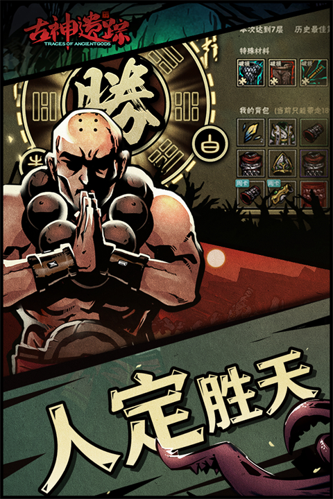 古神遗踪游戏 截图1