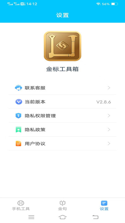 金标工具箱 截图1