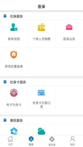 枣庄医保 截图1