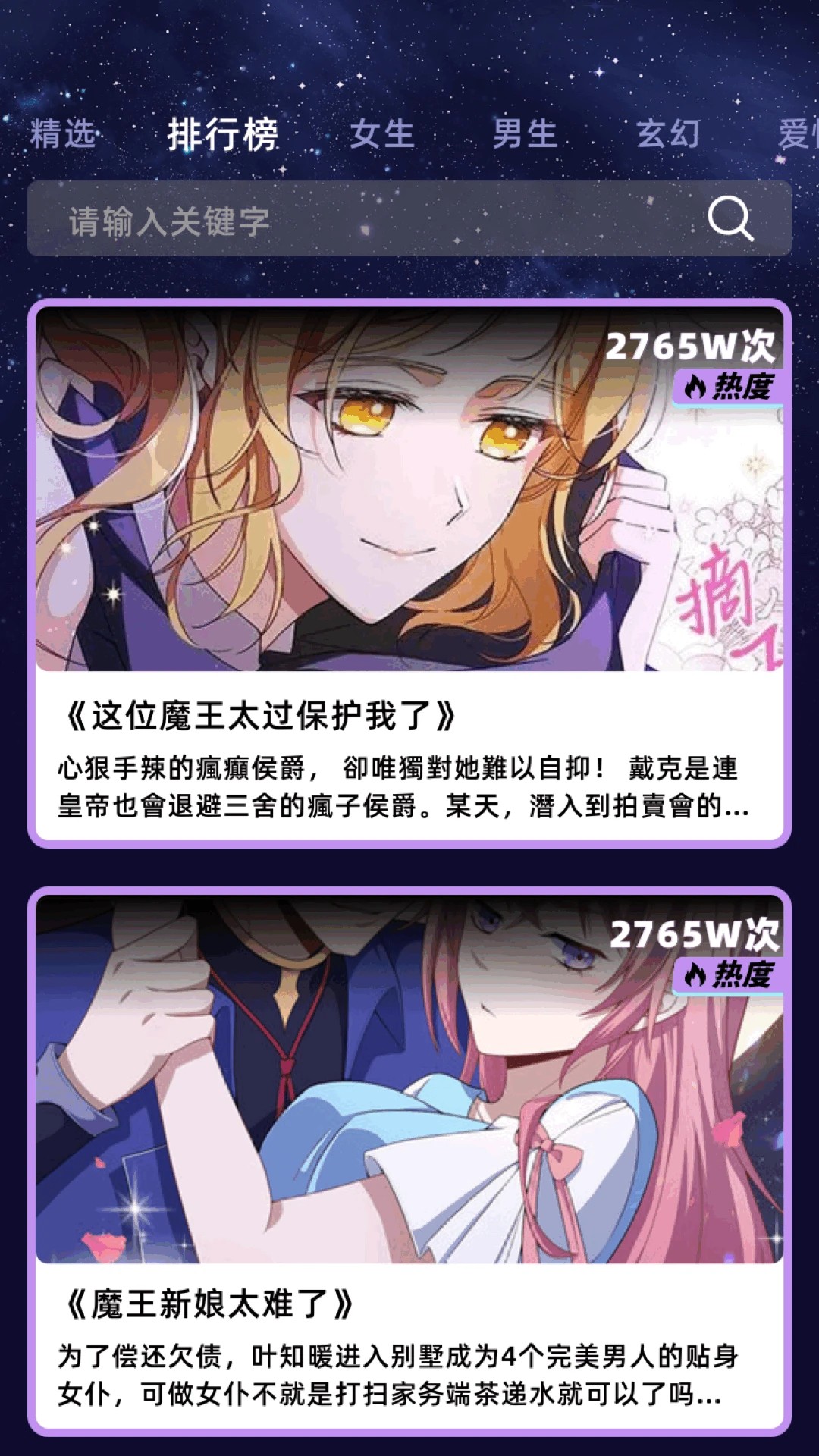 酷漫星漫画app免费下载 截图3