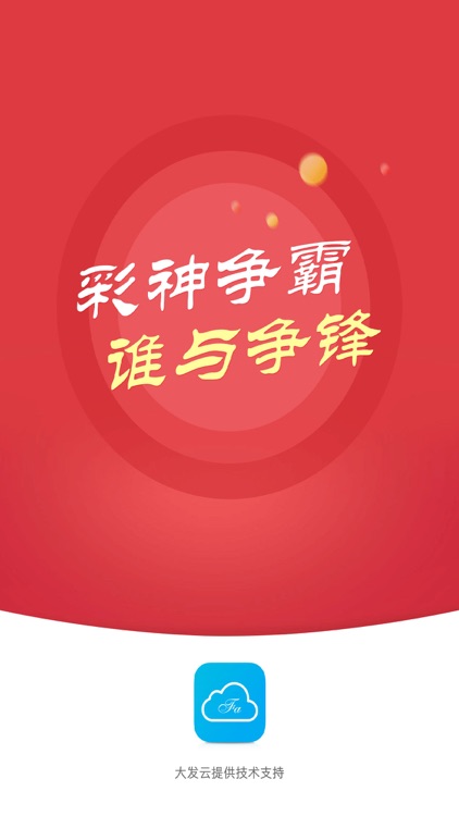 彩神大发cp 截图1