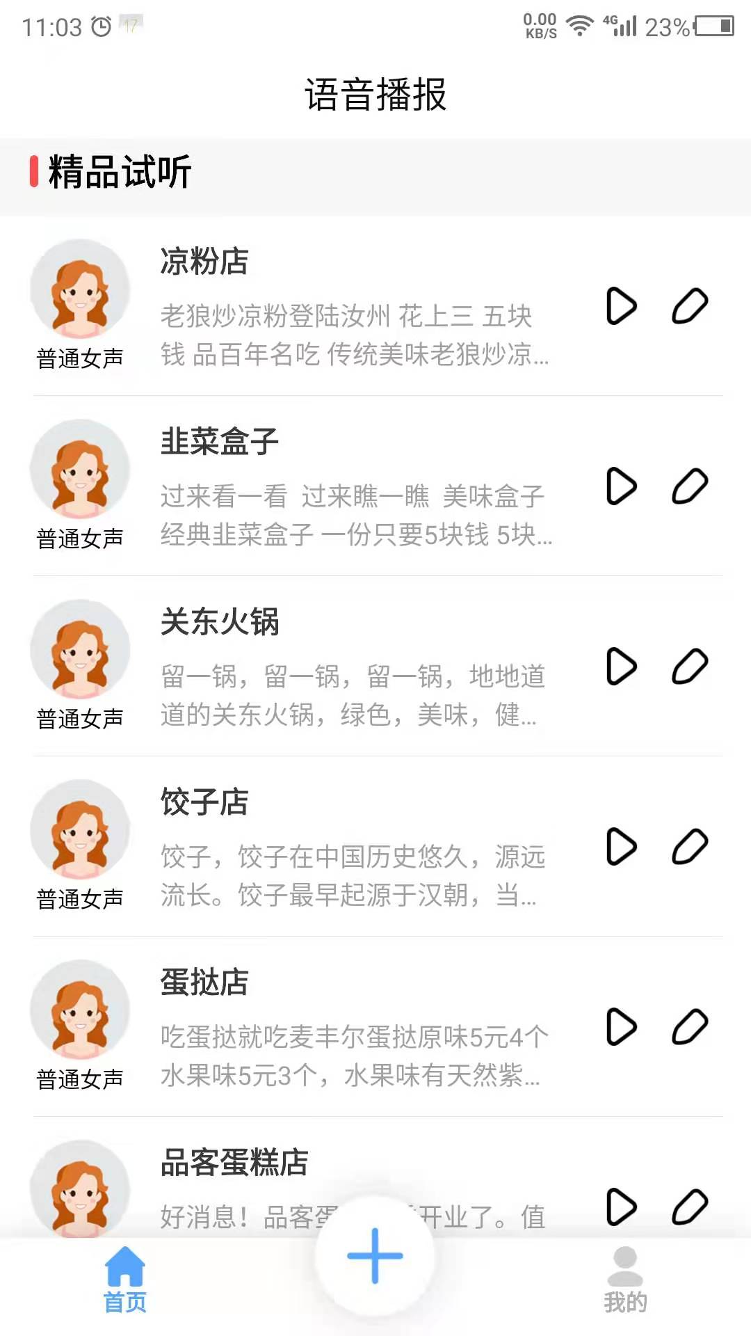 数创语音播报app 截图1