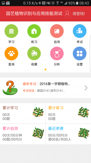 植物识别 截图3