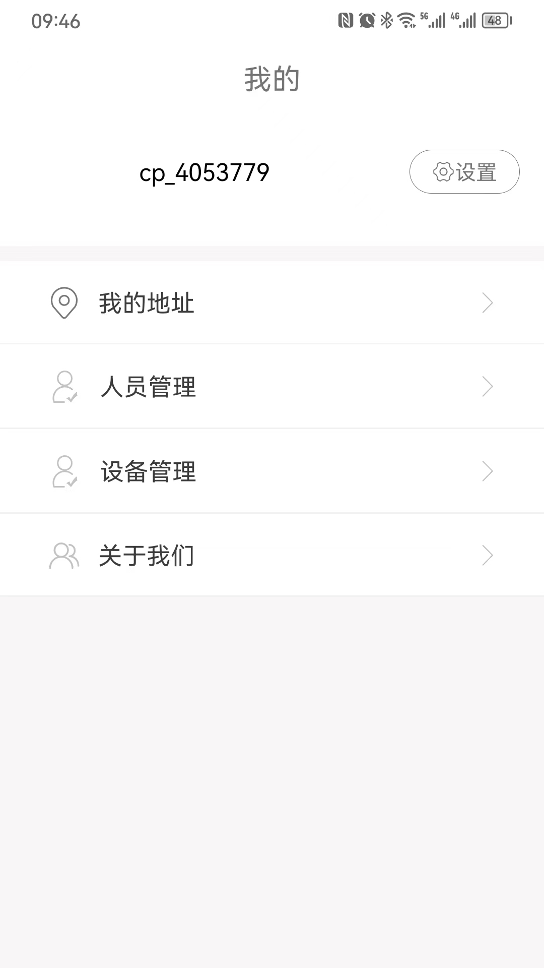 俱合物联网 截图1