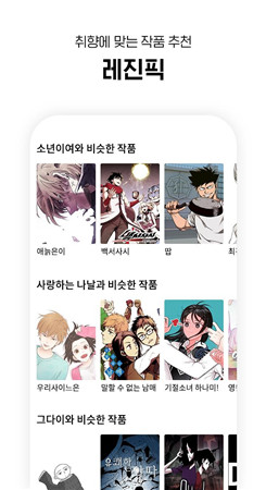 韩国lezhin 截图2