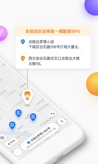 菜鸟点我达 官方下载 截图3