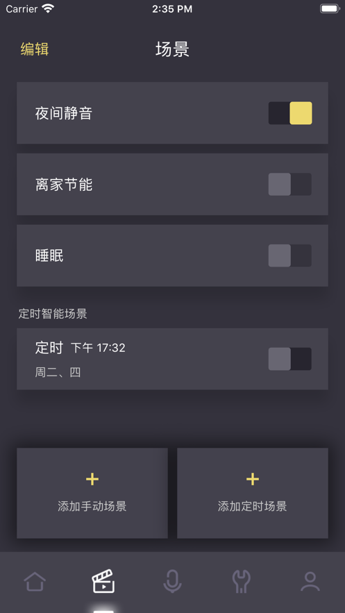 约克智慧家app 截图2