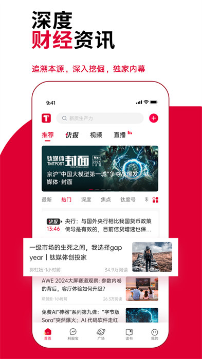 钛媒体app 截图1