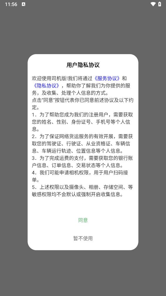 送货郎app 截图1