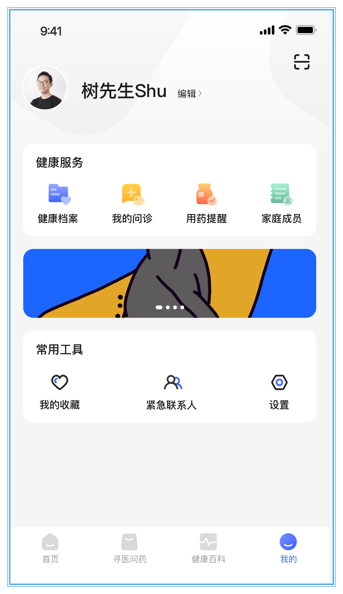 小淮医管家 截图3