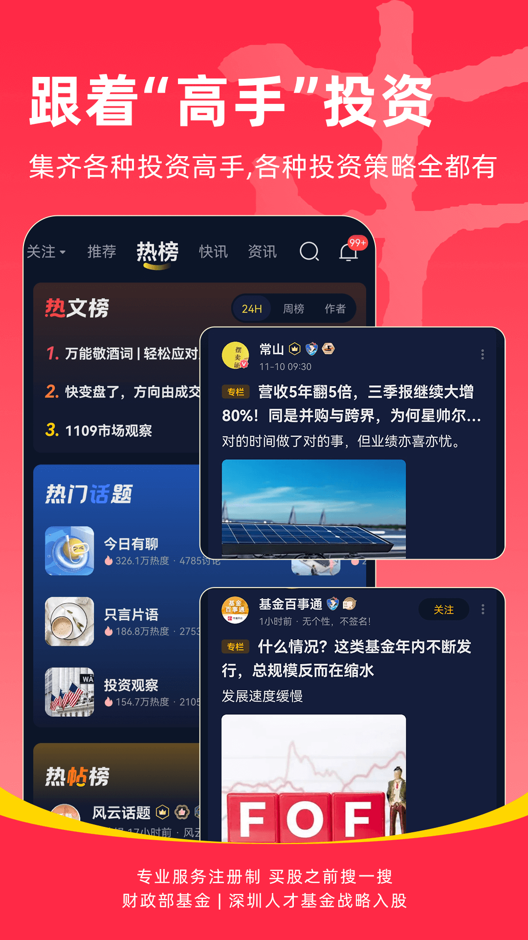 市值风云app 截图3