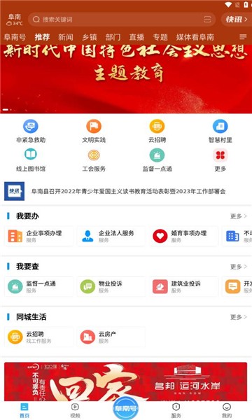 阜南宝 截图3