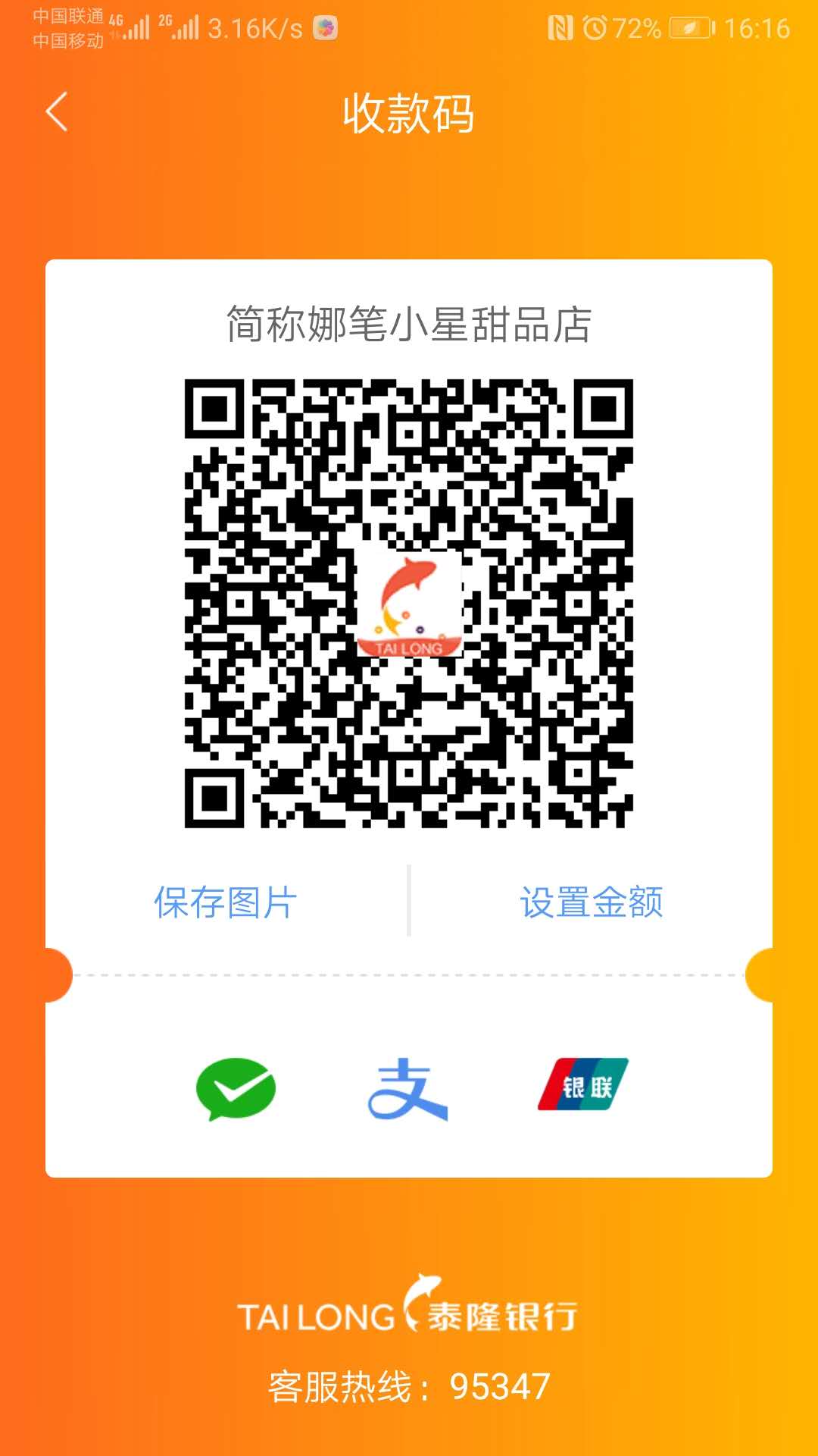 泰惠收app 截图5