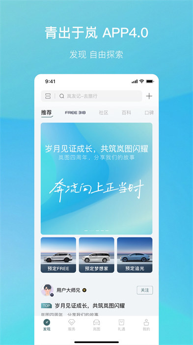 岚图汽车资讯app 截图1