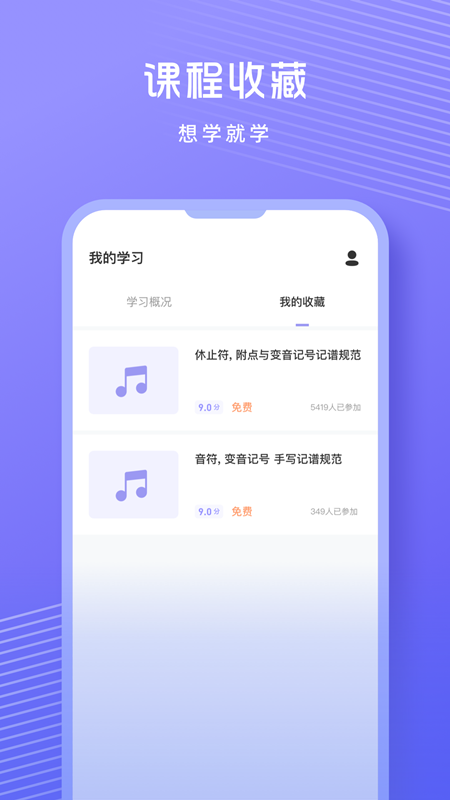 音准练习 截图2