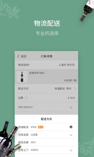 进酒宝app 截图2