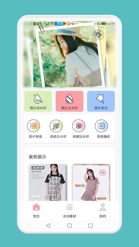 黄柚水印工具 截图3