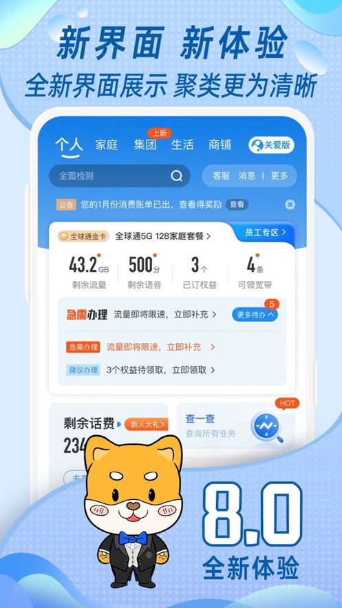 中国移动福建app 截图1