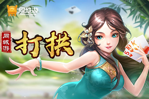 大冶打拱最新版 截图1