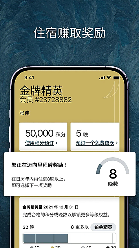 IHG洲际酒店官方App 截图5