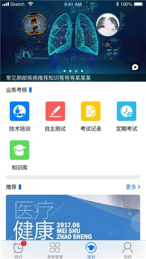 豫医通 截图3