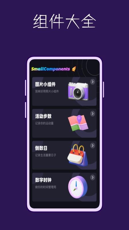 宇宙沙盘app 截图3