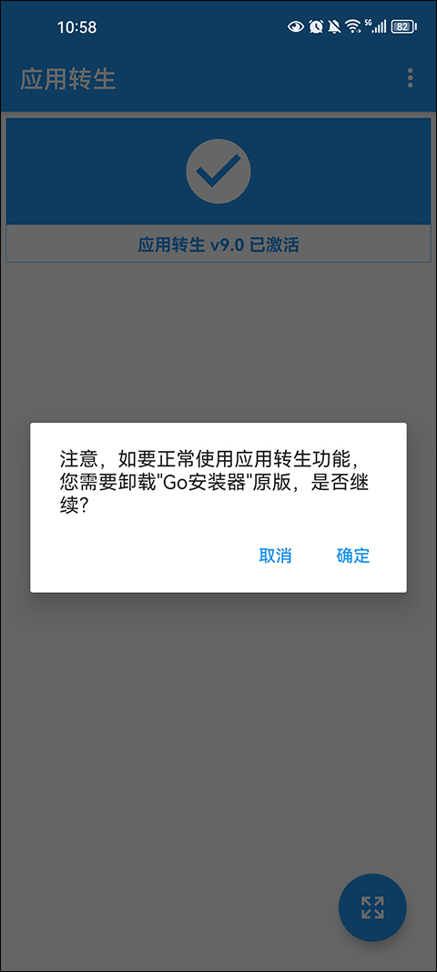 应用转生正式版 截图1