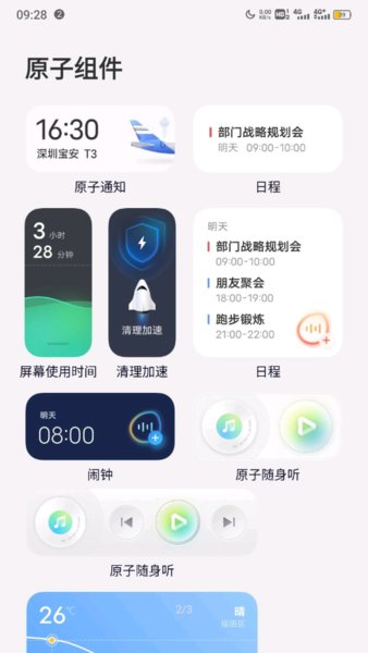 originos原子布吉岛(系统桌面) 截图3