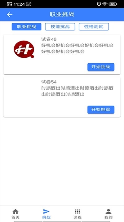 职升梯 截图1