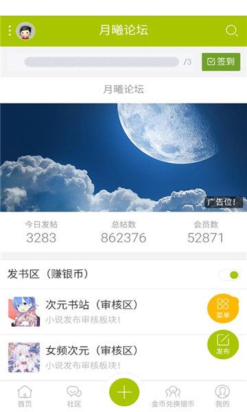 月曦论坛 截图3