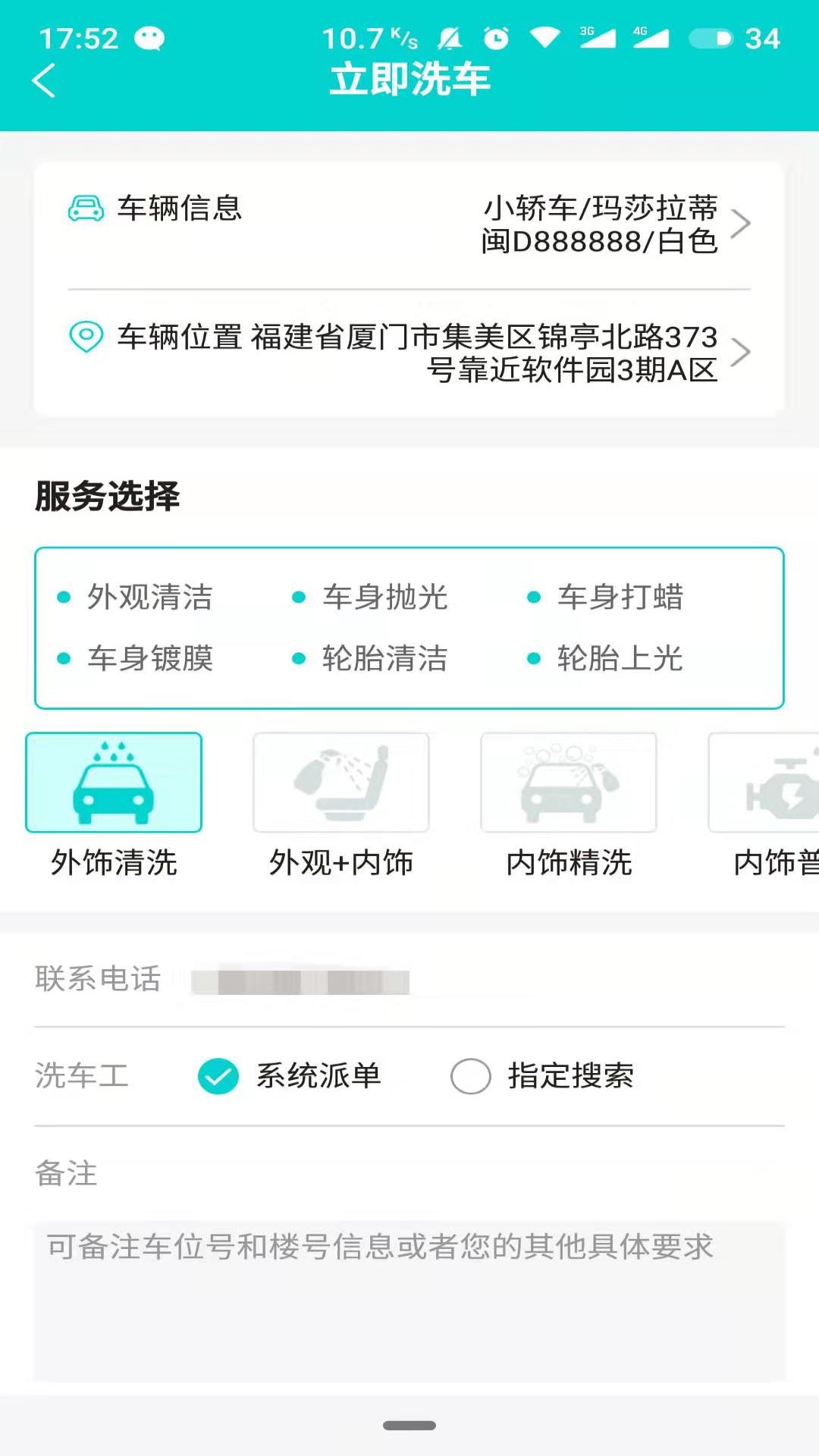 洗车仕app 截图3