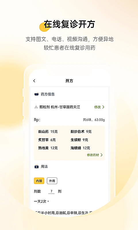 甘草医生医生版 截图1