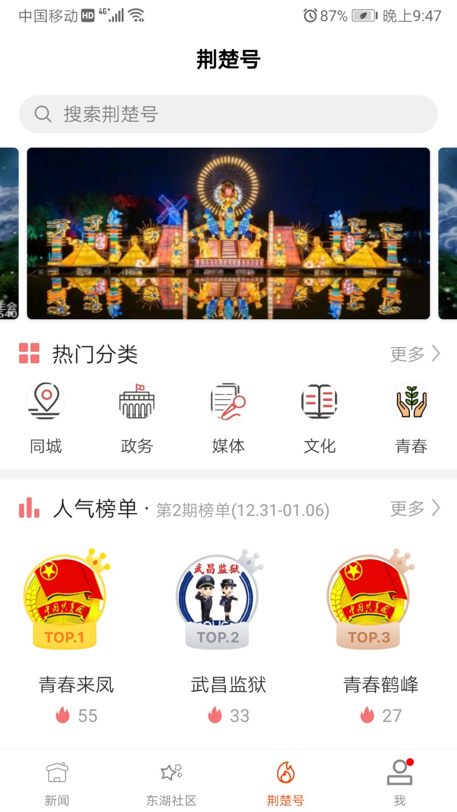 荆楚网 截图3