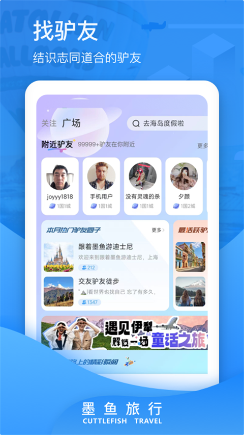 墨鱼旅行app 截图3