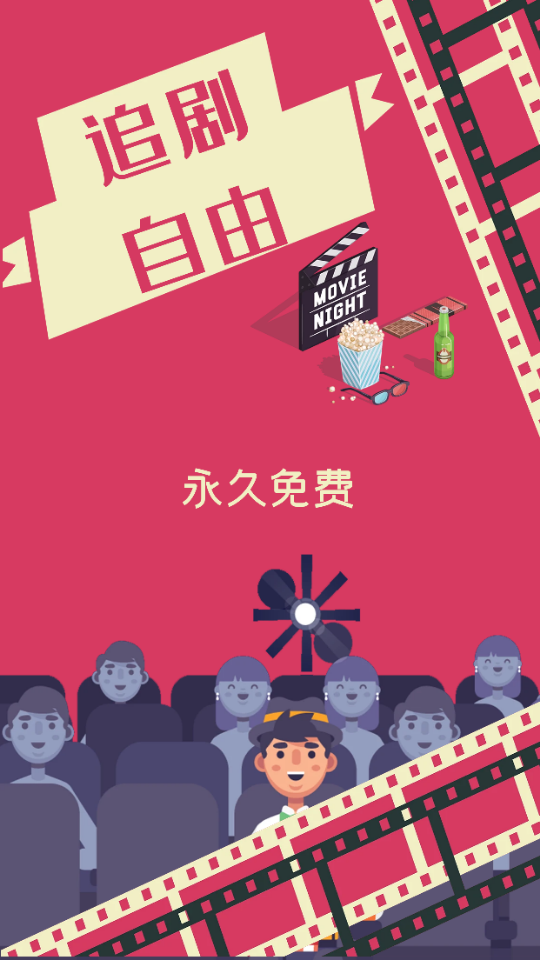 追剧自由app 截图2
