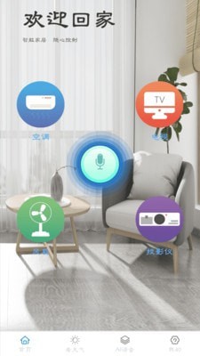 万能遥控器AI 截图2