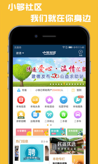 小够社区 截图4