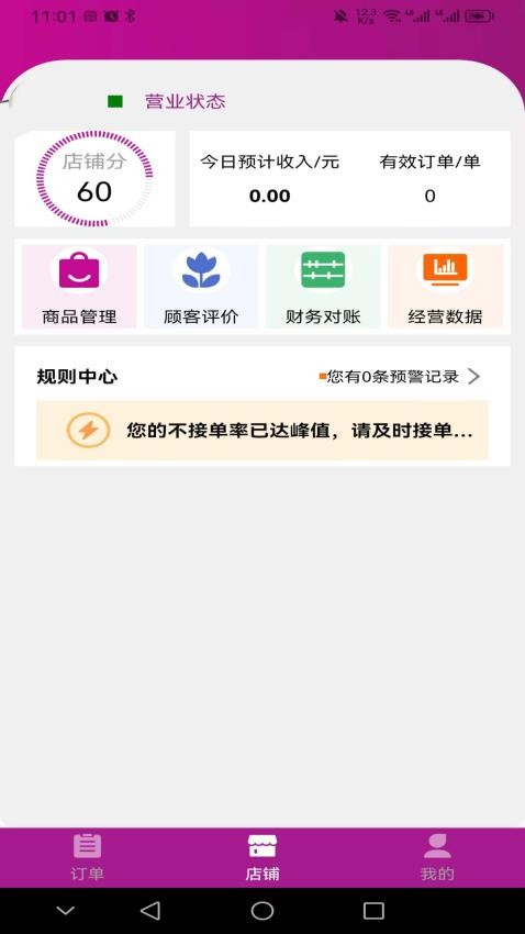 北夫商家版app 截图3