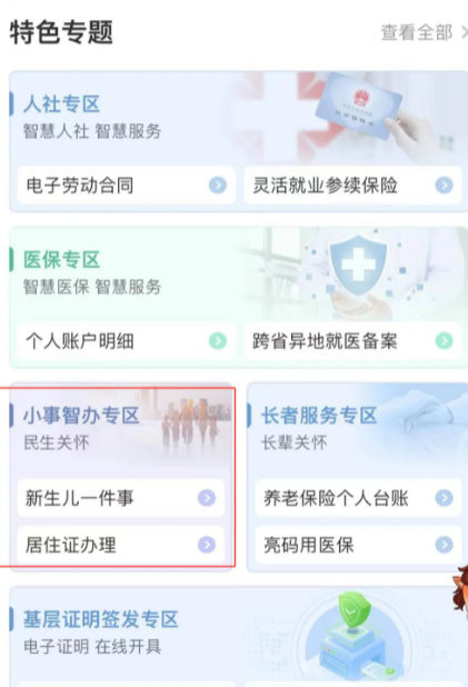 内蒙蒙速办 截图8