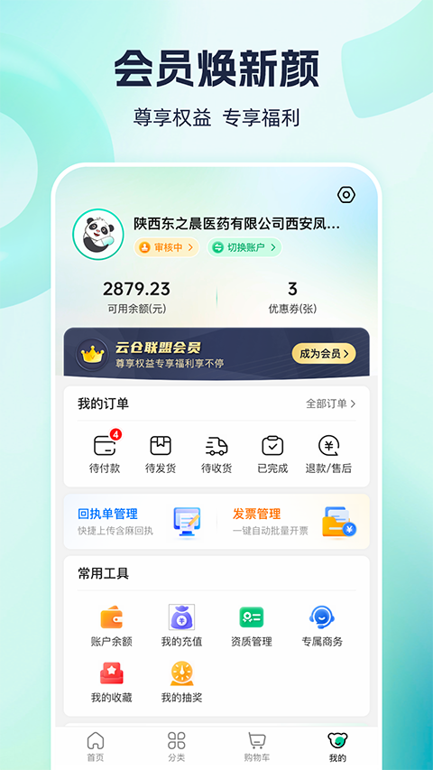 熊猫药药App 截图2